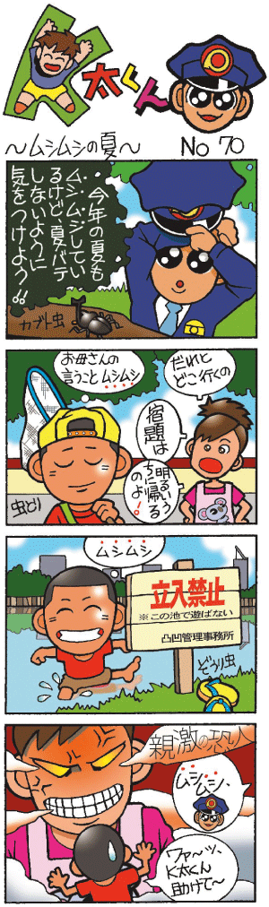 K太くん No.70～ムシムシの夏～